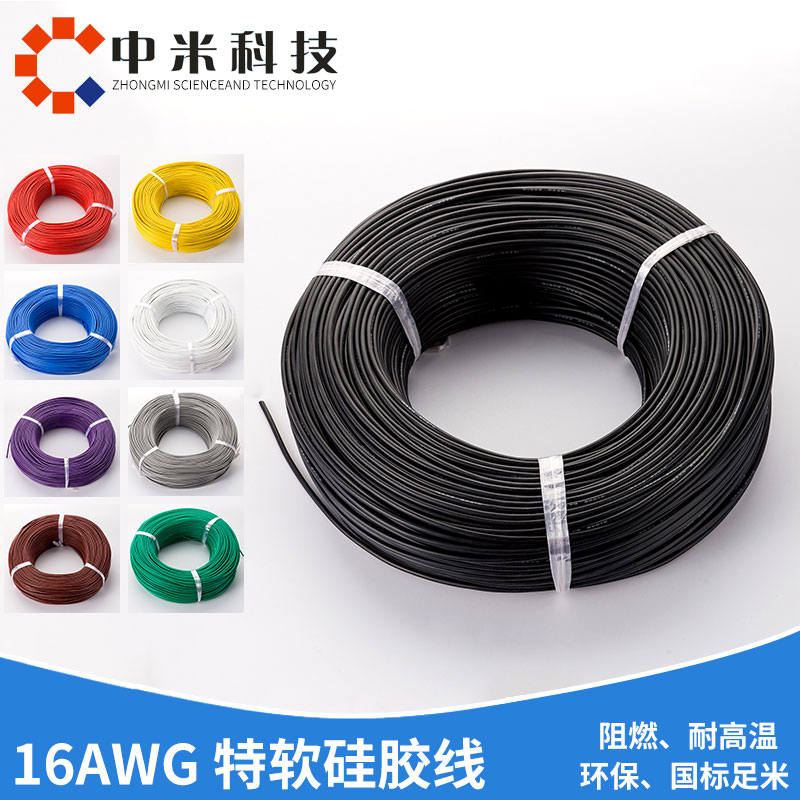 16AWG特軟硅膠電線