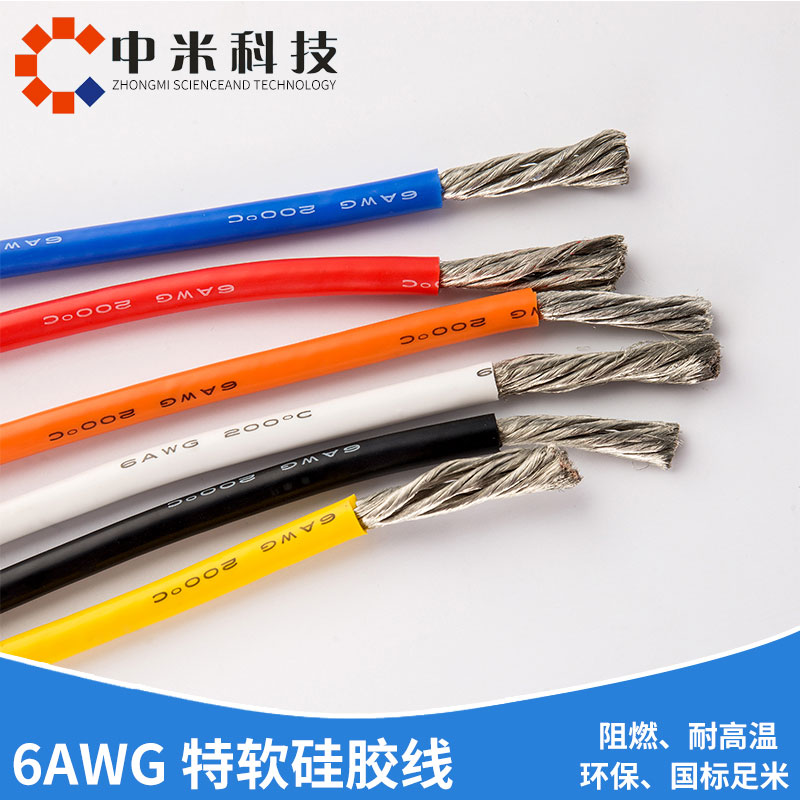 6AWG特軟硅膠電線(xiàn)