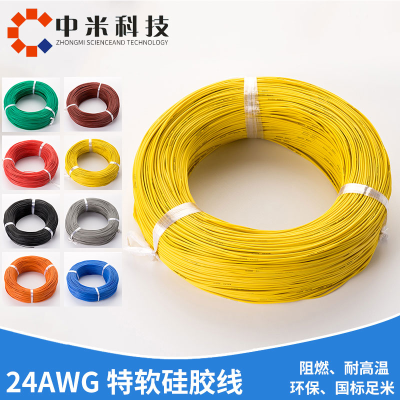 24AWG特軟硅膠電線