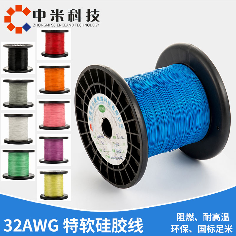 32AWG特軟硅膠電線(xiàn)